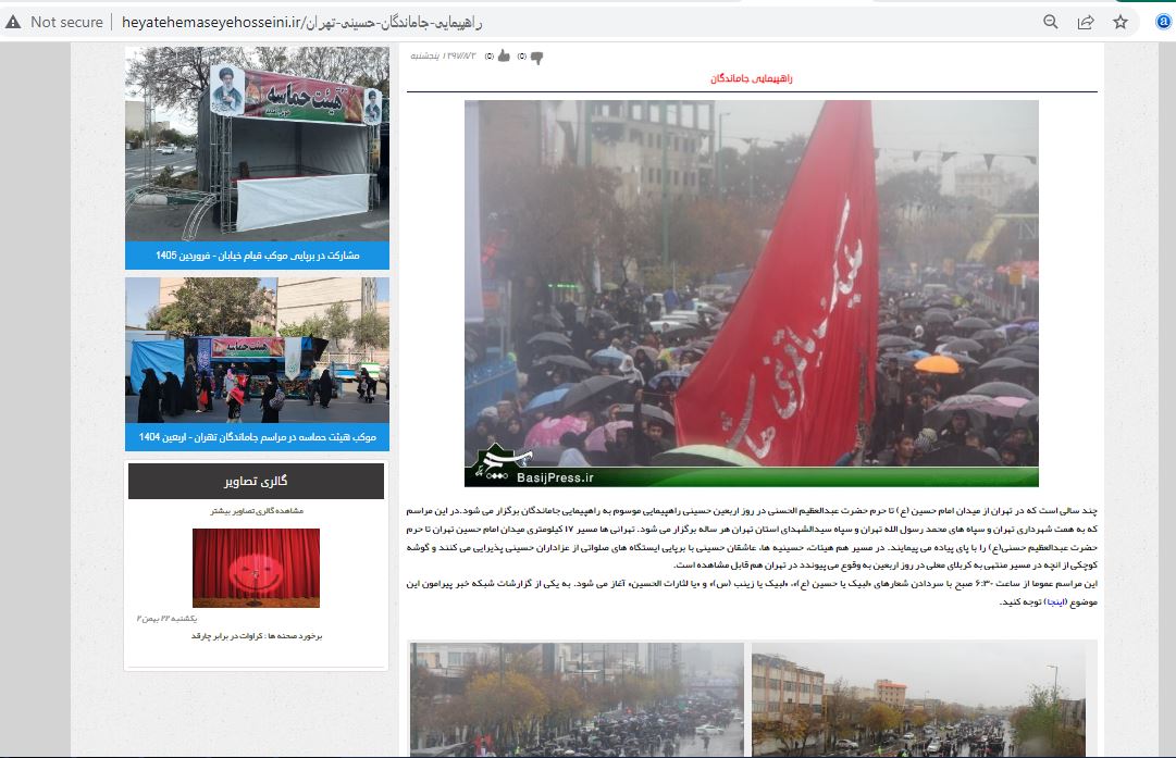 خبر آرشیوی هیئت درباره جاماندگان به تاریخ ۱۳۹۷/۸/۳ پنجشنبه در سایت قدیمی هیئت حماسه.
